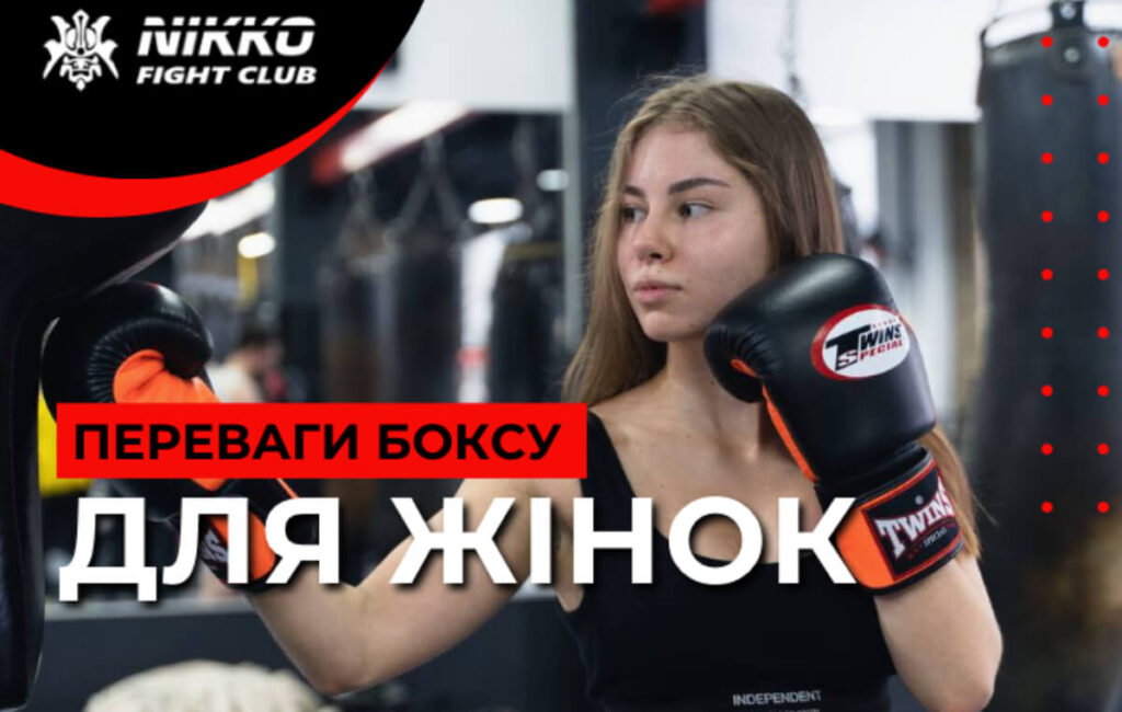 7 неймовірних переваг боксу для жінок, які Вас здивують